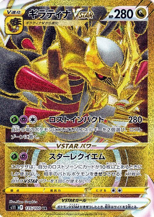 ギラティナV SR ギラティナVSTAR UR PSA10