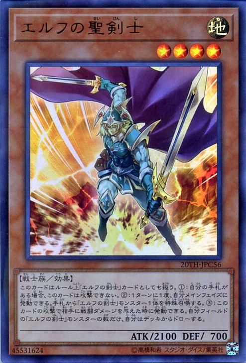遊戯王 エルフの聖剣士【ウルトラパラレルレア】 20th ANNIVERSARY