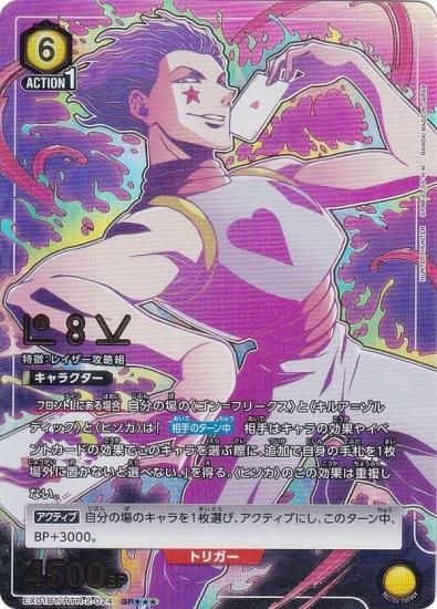 パラレル】ユニオンアリーナ EX01BT/HTR-2-024 ヒソカ (SR