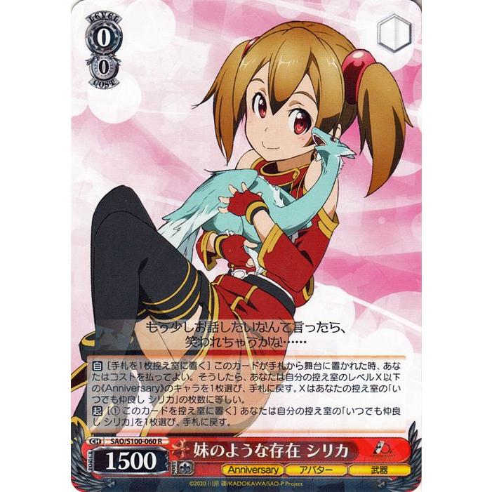 ヴァイスシュヴァルツ アニメ ソードアート・オンライン 10th