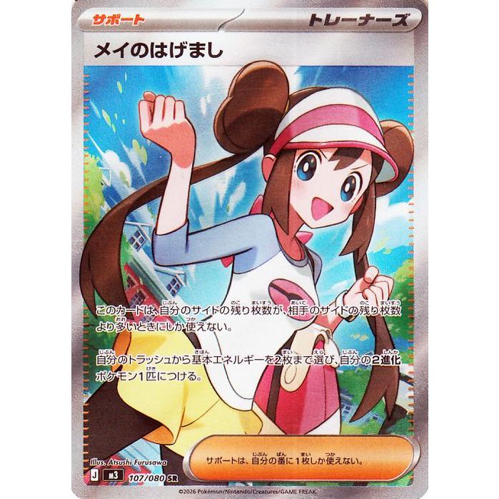 ポケモンカードゲーム ポケモンカードゲームMEGA M3 拡張パック