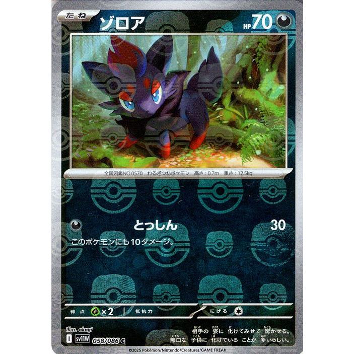 ポケモンカードゲーム ポケモンカードゲームSV sv11W 拡張パック