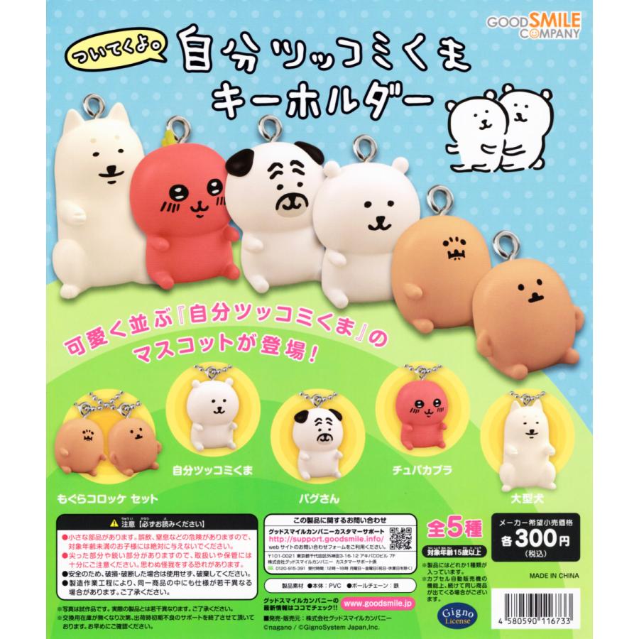 グッドスマイルカンパニー 自分ツッコミくま ついてくよ