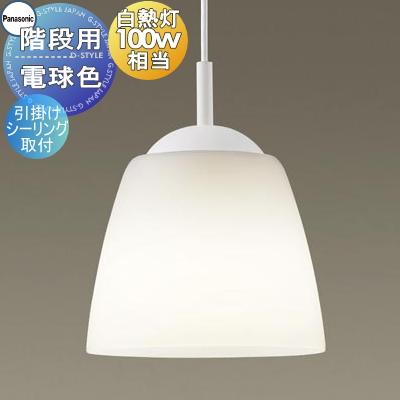 照明 おしゃれ パナソニック Panasonic 階段用ペンダント LGB15352