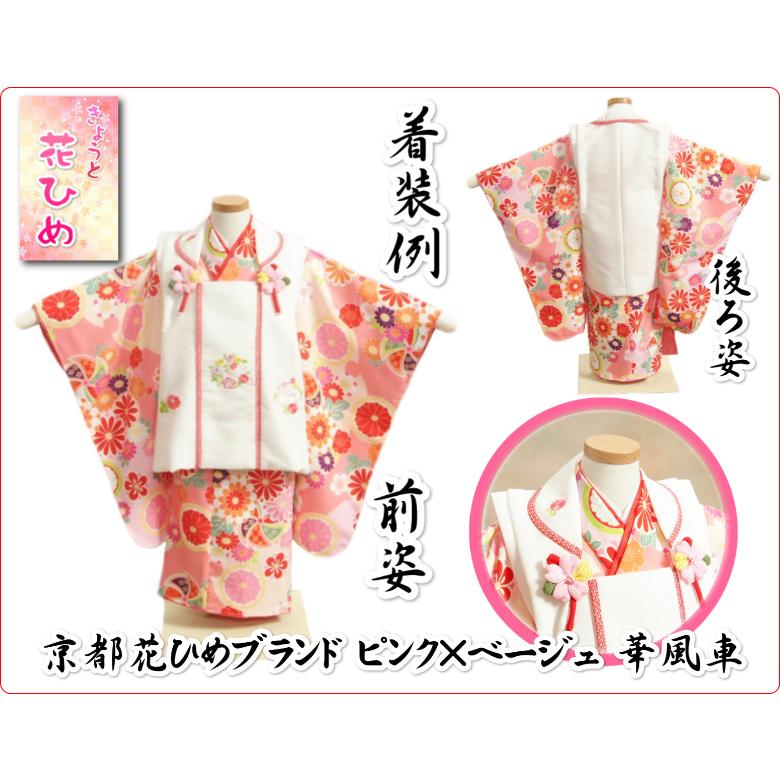 京美 七五三 着物 3歳 女の子 被布セット 京都花ひめブランド 華風車