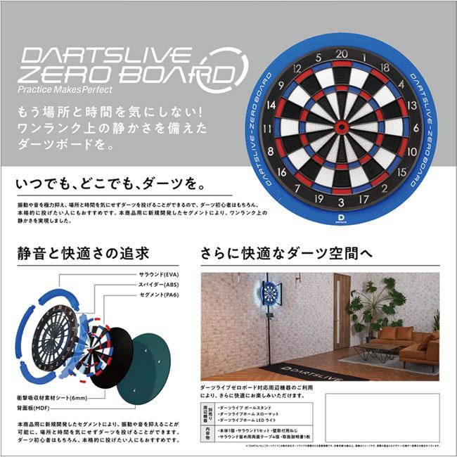 DARTSLIVE-ZERO BOARD(ダーツライブ ゼロボード) (ダーツ ボード