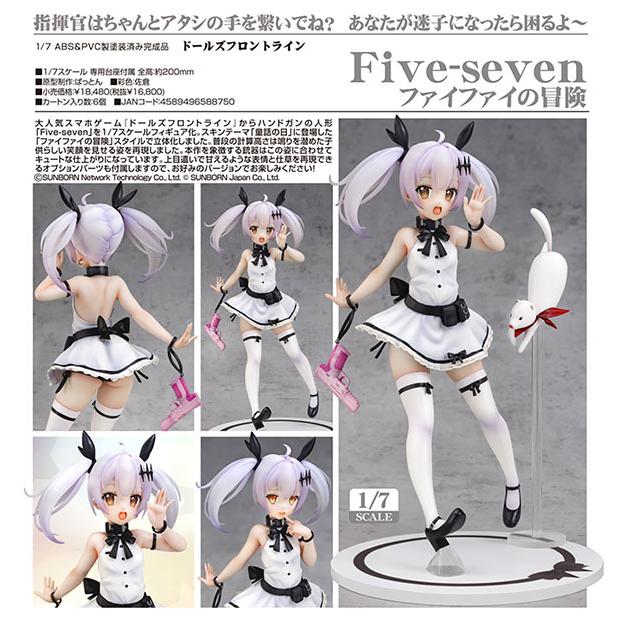 ドールズフロントライン Five-seven ファイファイの冒険[Phat!] : まち