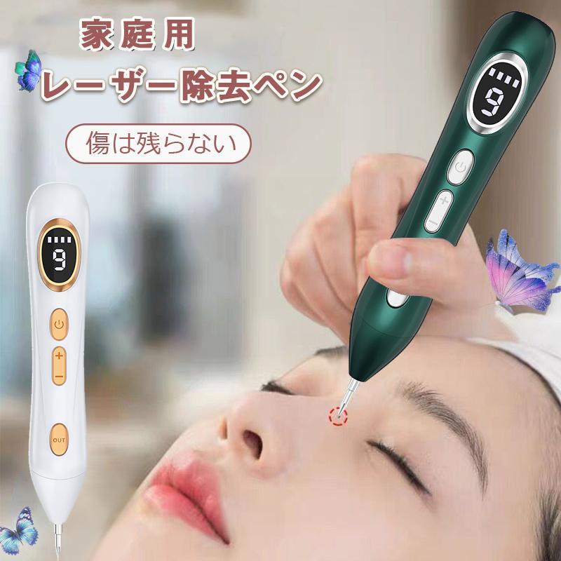 新作 レーザーペン フェイスケア そばかす ほくろ しみ 美肌 家庭用