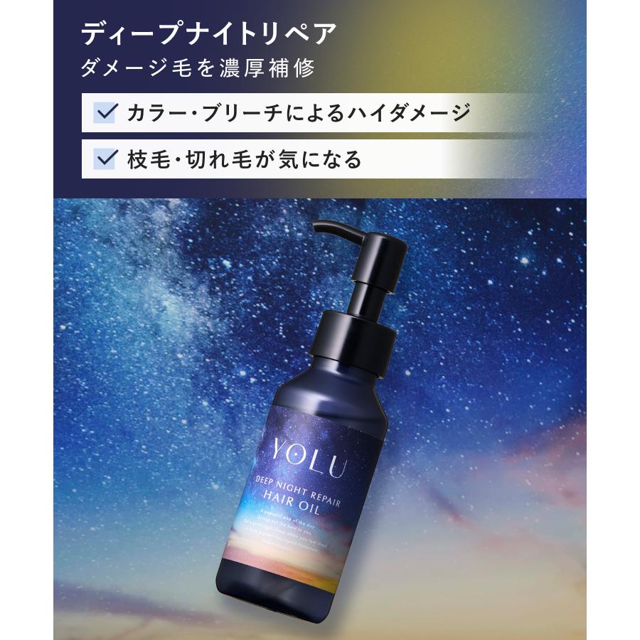 YOLU（ヨル） ヘアオイル ディープナイトリペア 春限定 トリーツ