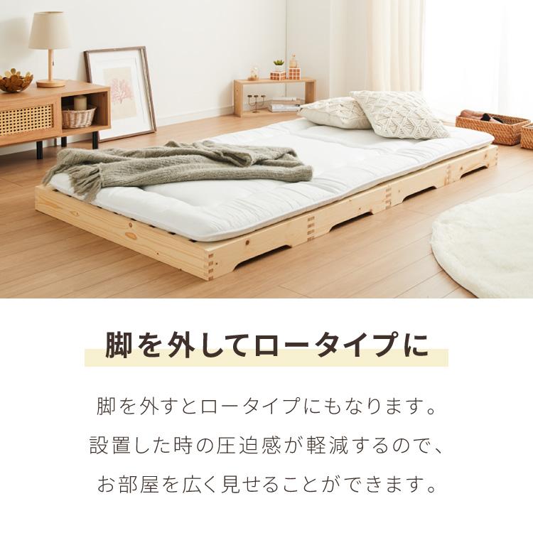 天然木 分割式ベッド シングル パイン材使用 並べて使用・重ねて収納