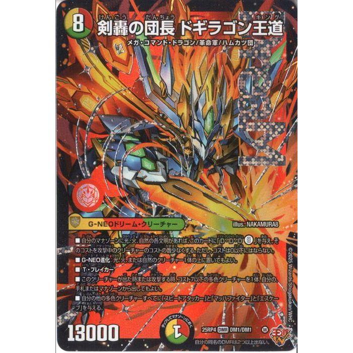 剣轟の団長 ドギラゴン王道 ドギラゴンキング 剣轟の団長 ドギラゴン