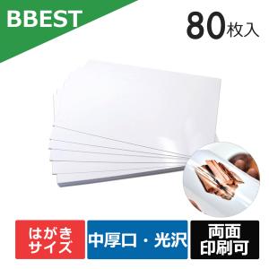 写真用紙 インクジェットプリンター用紙 年賀状 光沢紙 はがきサイズ