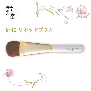熊野筆 化粧筆 竹宝堂 チーク／ハイライトブラシ G-2 熊野化粧筆 熊野