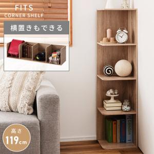コーナーラック ラック 飾り棚 オープンラック 幅43cm 2段 高さ50cm