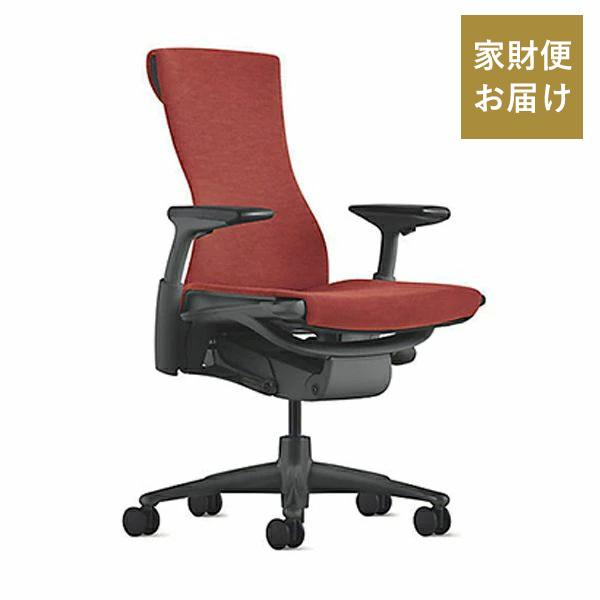 Herman Miller（ハーマンミラー） 受注生産／エンボディチェア／シート