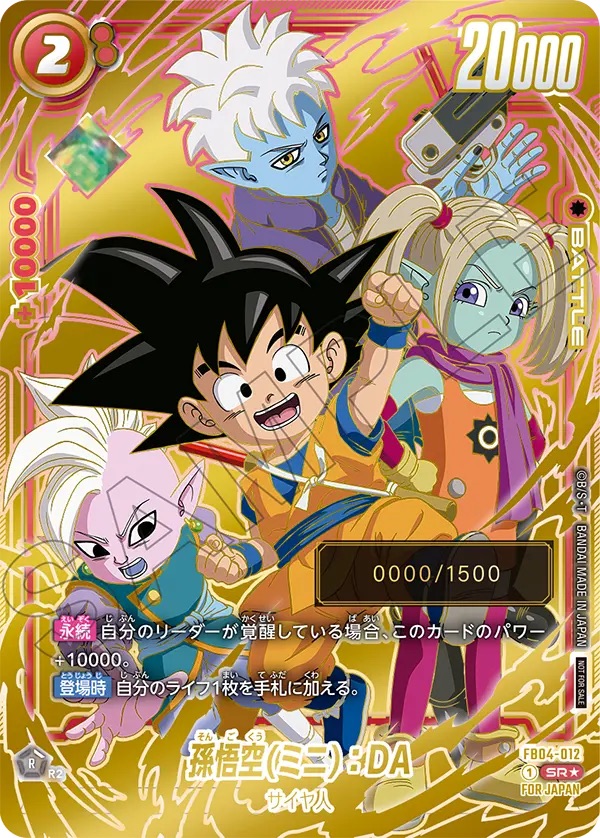 最終値下げ】アルティメットバトル 孫悟空（ミニ）：DA シリアル 未