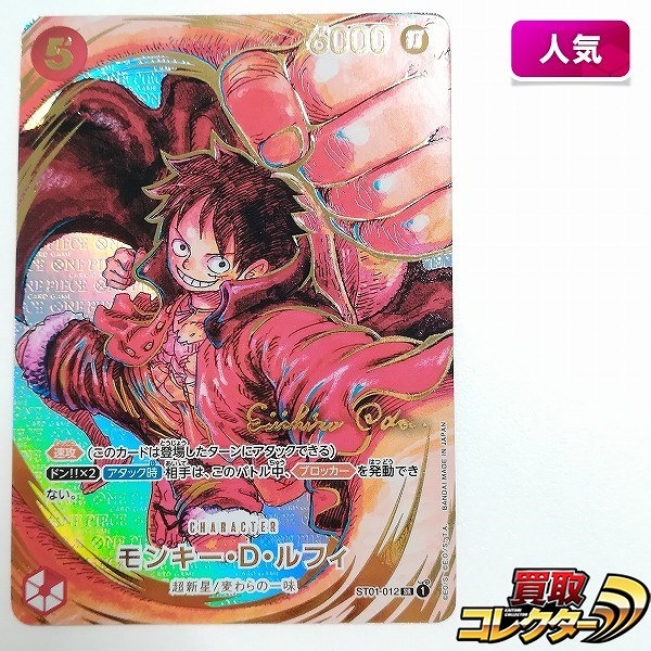 参考価格】モンキー・D・ルフィ OP05-119 SEC パラレル ワンピース