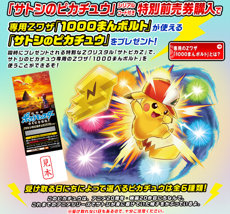 劇場版 ポケットモンスター キミにきめた 上映劇場・セブンイレブン