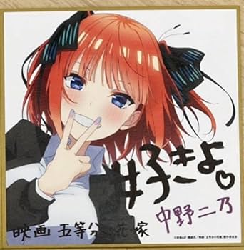Amazon.co.jp: 映画 五等分の花嫁 2週目 入場者特典 描きおろし