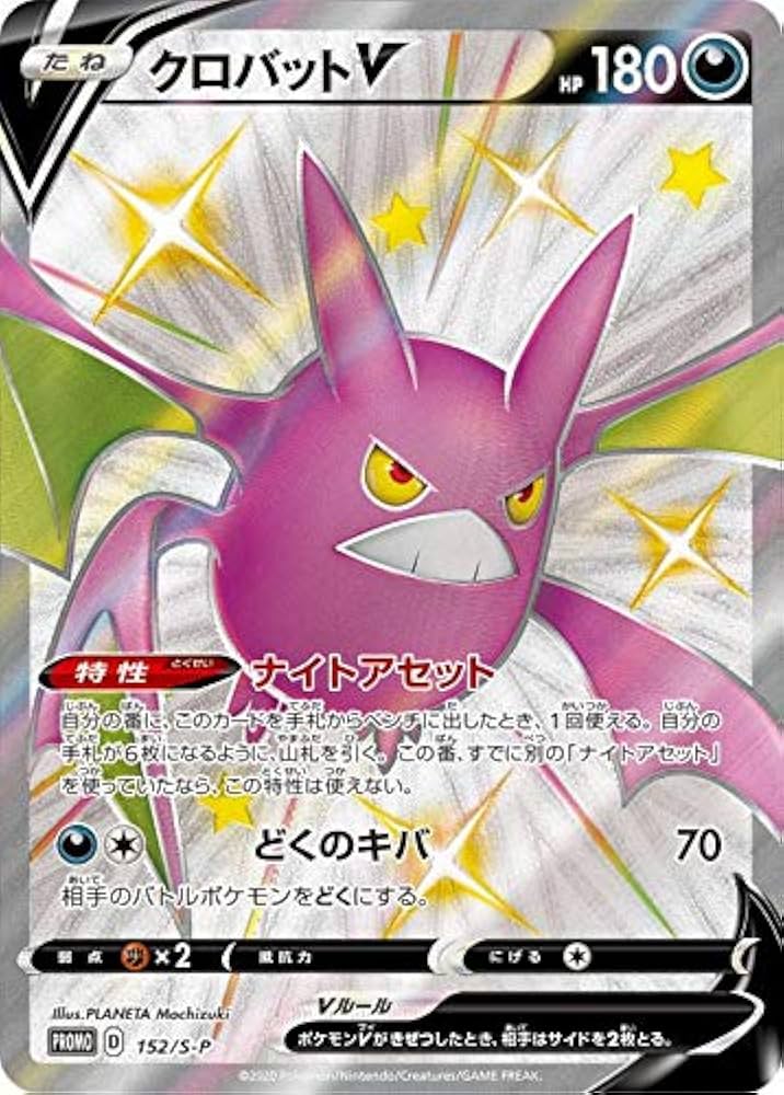 Amazon.co.jp: 【プレミアムキラ仕様】ポケモンカードゲーム 152/S-P