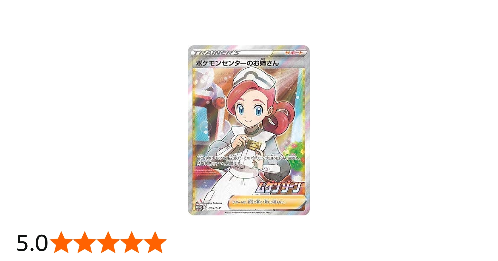 Amazon.co.jp: ポケモンカードゲーム PK-S-P-069 ポケモンセンターのお