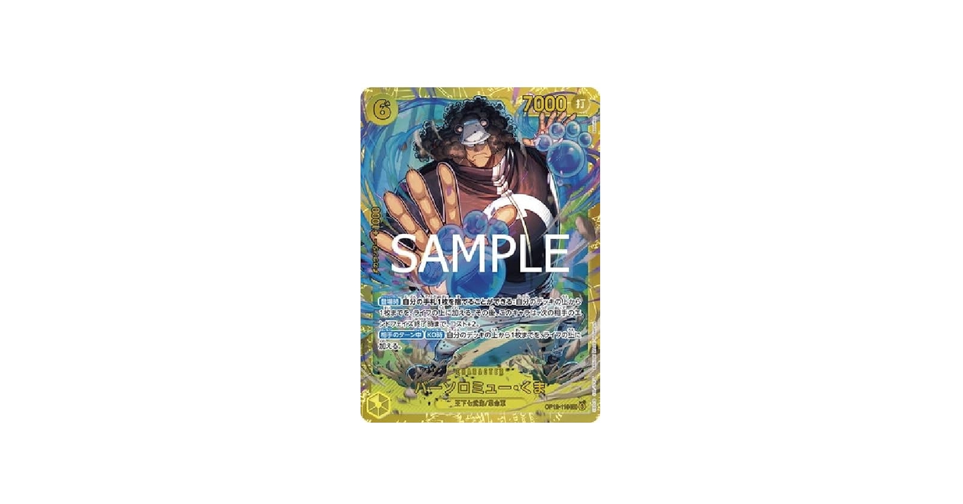 Amazon.co.jp: ワンピースカードゲームOP12-119 バーソロミュー・くま