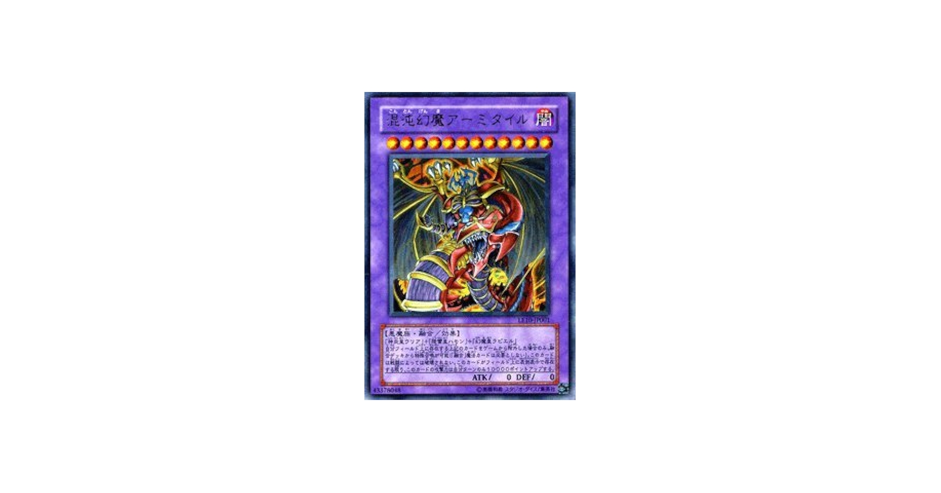 Amazon.co.jp: 【遊戯王カード】混沌幻魔アーミタイル 【ウルトラ