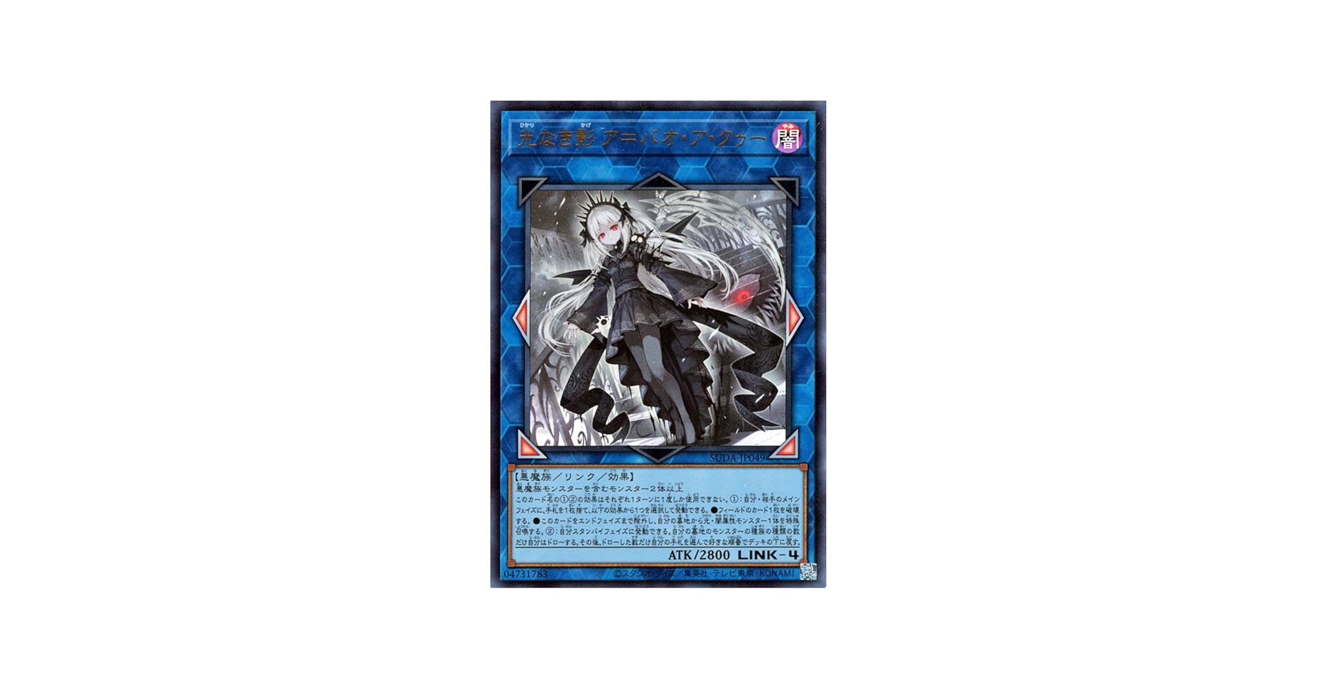 Amazon.co.jp: 遊戯王カード 光なき影 ア＝バオ・ア・クゥー(ウルトラ
