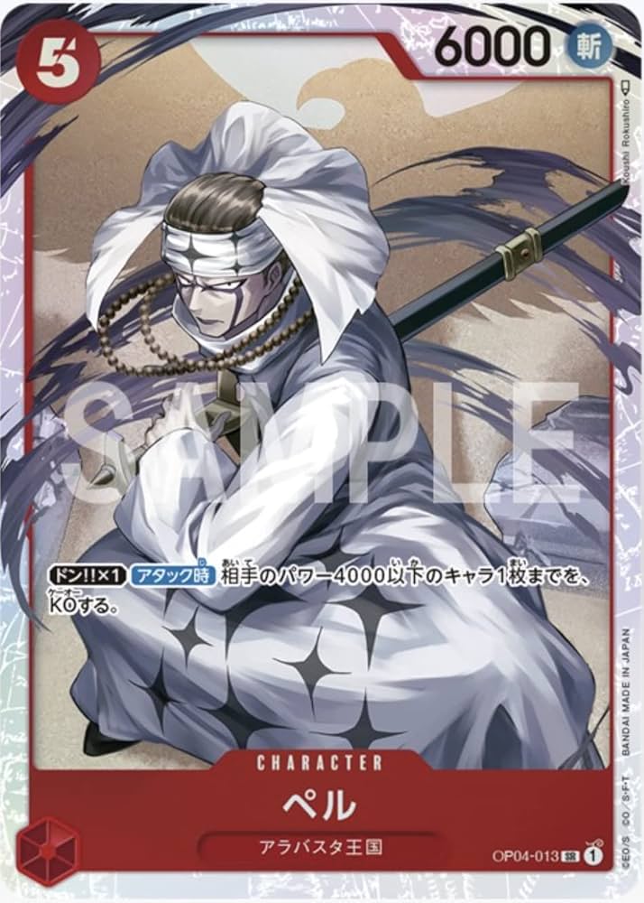 Amazon.co.jp: ワンピースカードゲーム OP04-013 ペル (SR