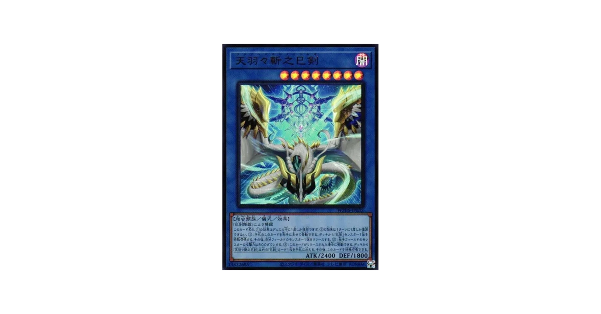 Amazon.co.jp: 遊戯王カード WPP6-JP035 天羽々斬之巳剣 アメノ