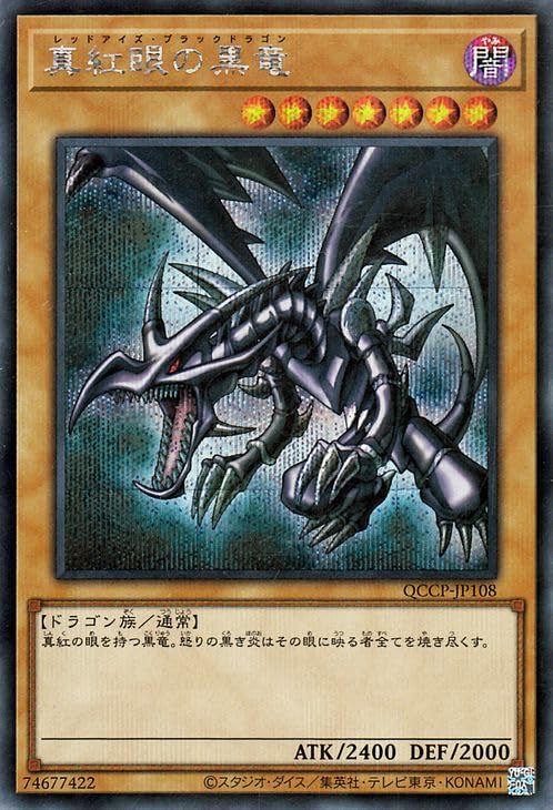 Amazon.co.jp: 遊戯王カード 真紅眼の黒竜(シークレットレア) QUARTER
