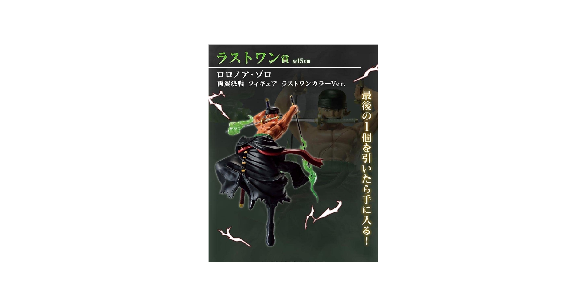 Amazon | 両翼決戦 ワンピース一番くじ ゾロ ラストワン | フィギュア