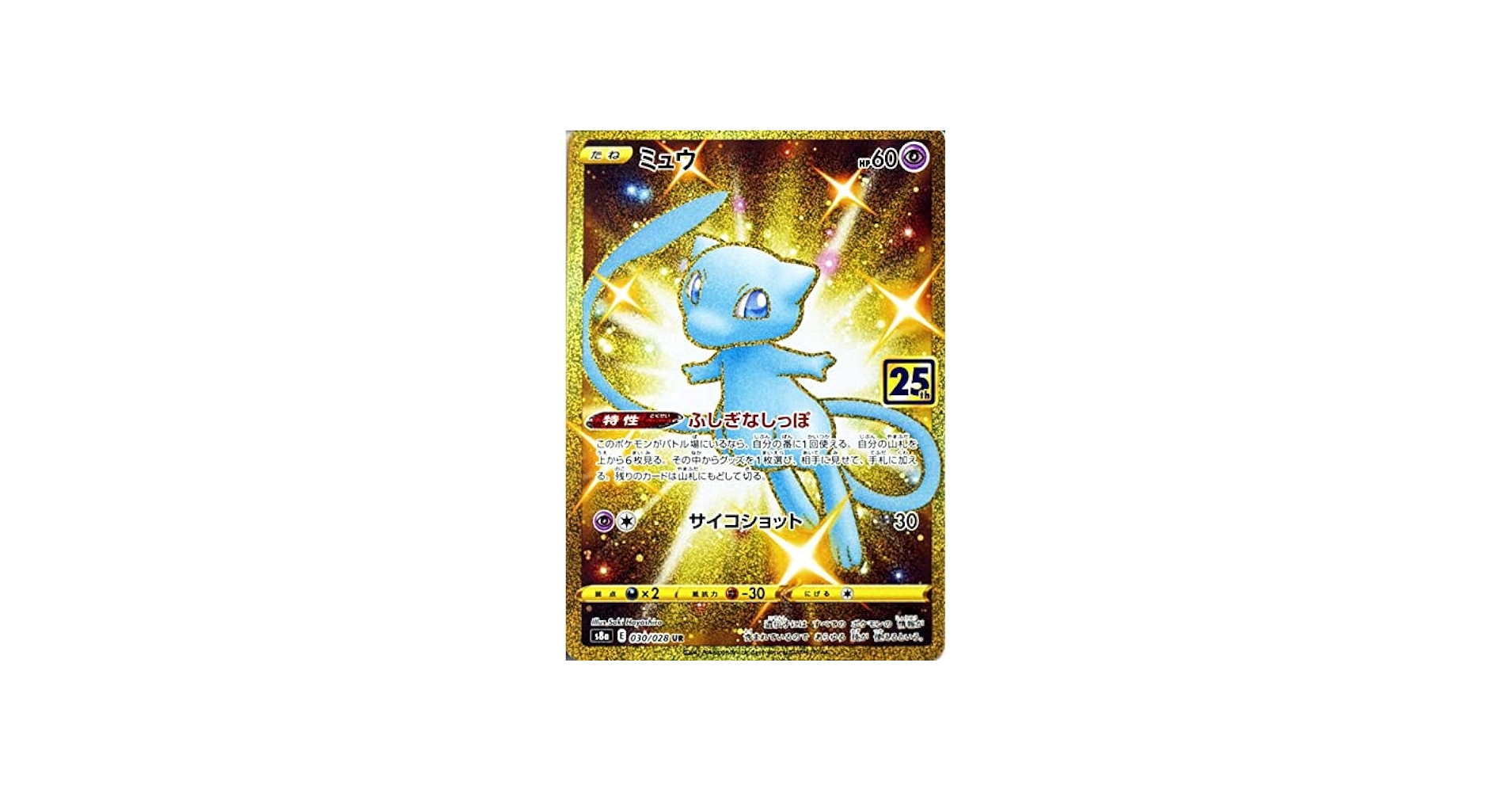 Amazon.co.jp: ポケモンカードゲーム s8a 25th ANNIVERSARY COLLECTION