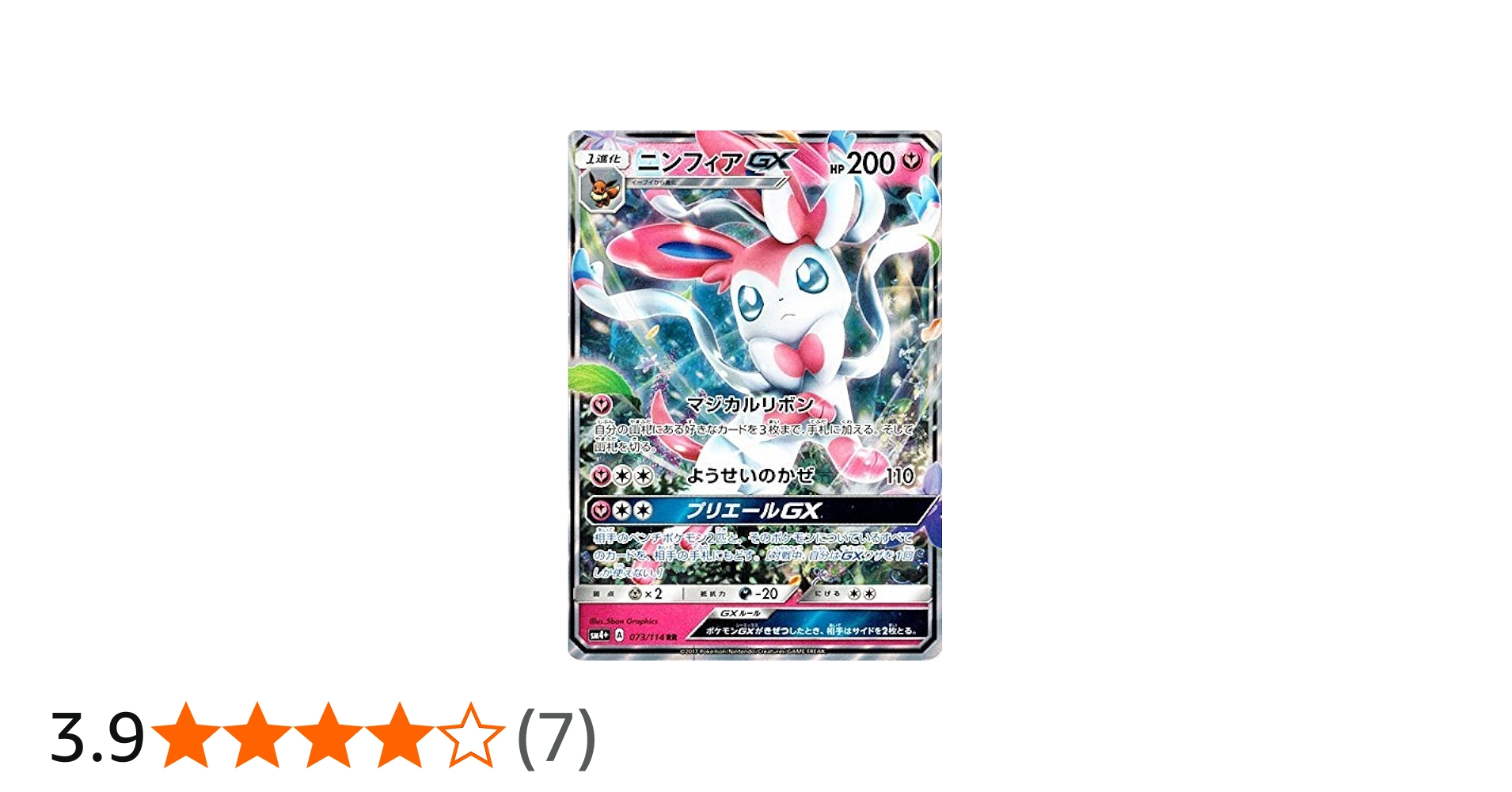 Amazon.co.jp: ポケモンカードゲームSM/ニンフィアGX（RR）/GXバトル
