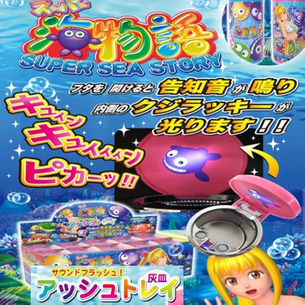 Amazon.co.jp: スーパー 海物語 光る サウンド ランプ アッシュトレイ