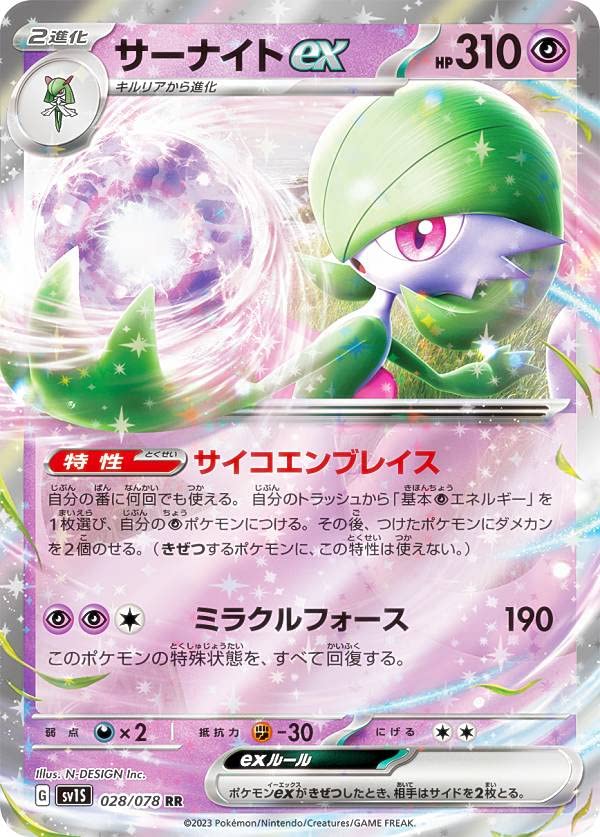 Amazon.co.jp: ポケモンカードゲーム SV1S 028/078 サーナイトex 超