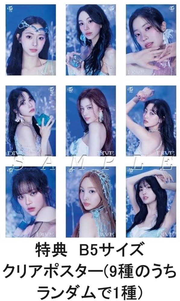 Amazon.co.jp: 【限定特典クリアポスター付き】 TWICE DIVE 初回限定盤