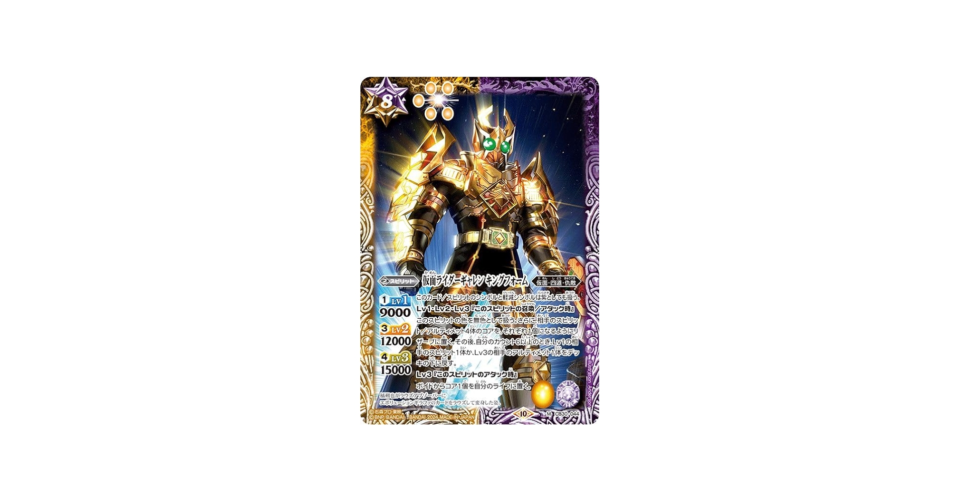 Amazon.co.jp: バトルスピリッツ 仮面ライダーギャレン キングフォーム