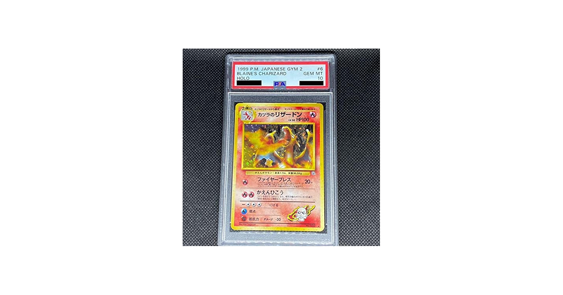 Amazon.co.jp: カード カツラのリザードン LV.50 PSA10 旧裏 : ホビー