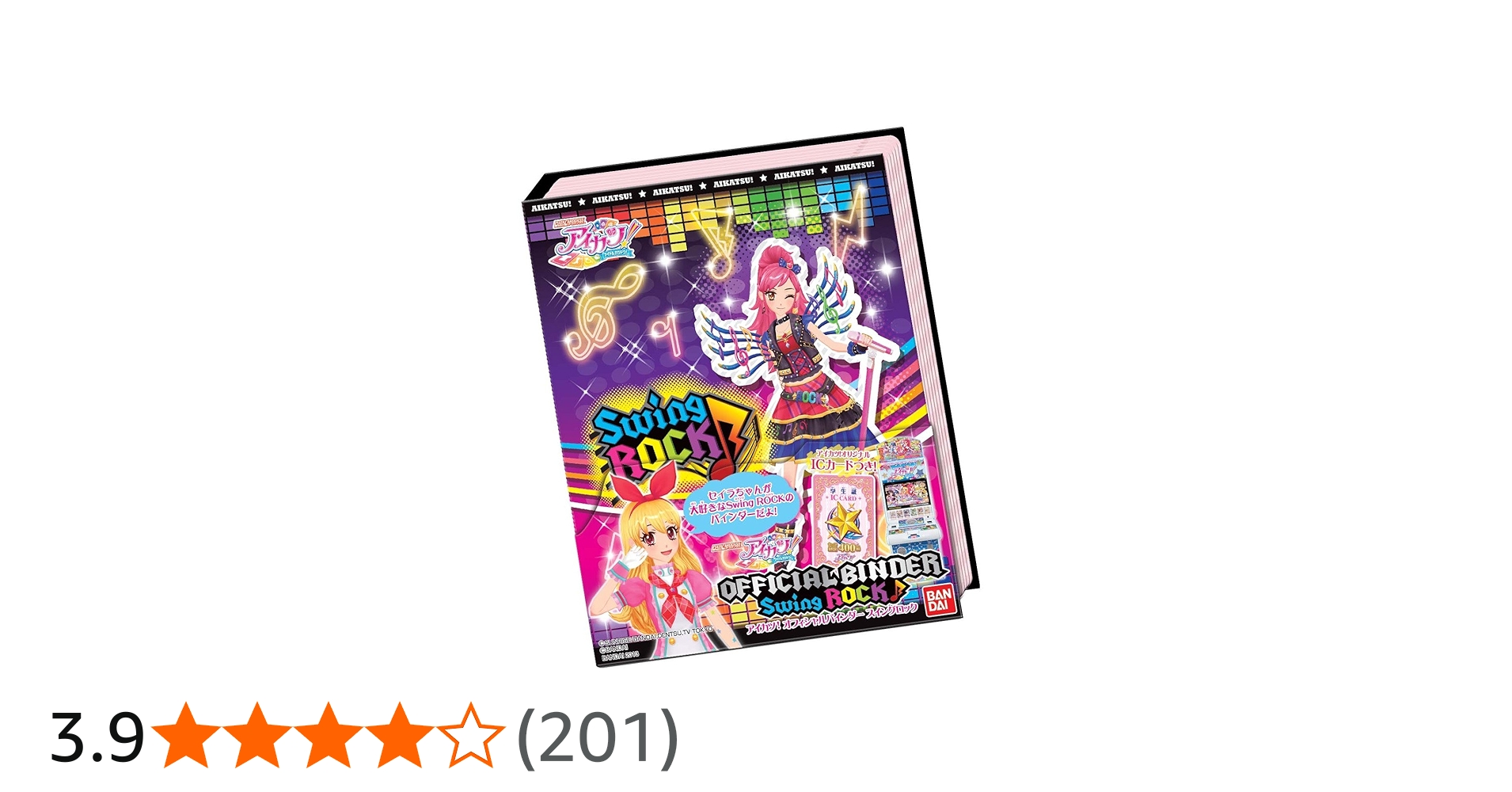 Amazon | データカードダス アイカツ!オフィシャルバインダー スイング