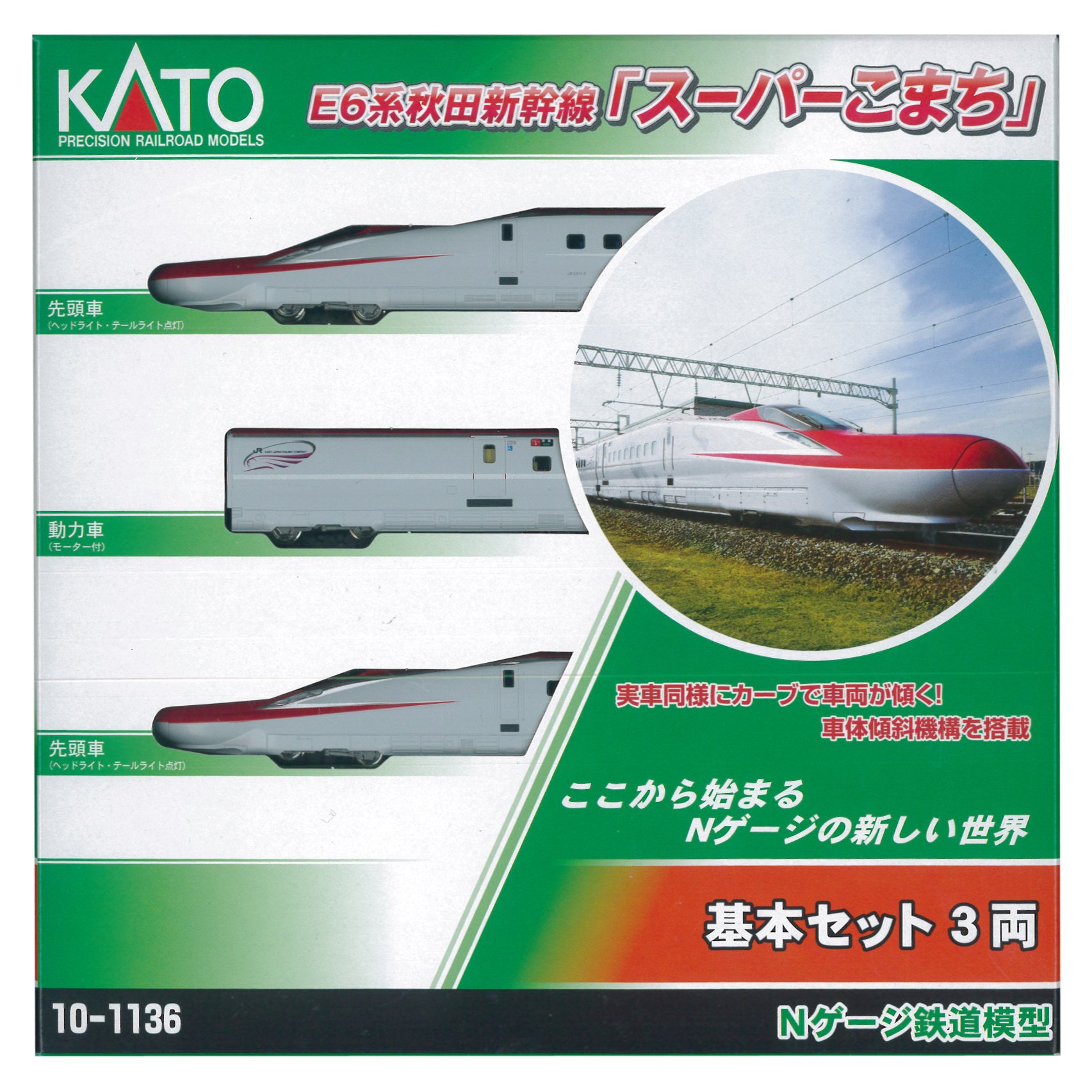 Amazon | KATO Nゲージ E6系 新幹線 スーパーこまち 基本 3両セット 10
