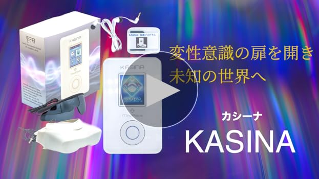 Amazon.co.jp: ブレインマシン カシーナ KASINA 特典拡張セッション