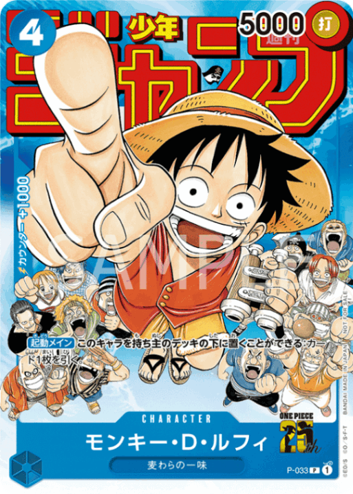 モンキー・D・ルフィ「P」(青)[P-033]《週刊少年ジャンプ2023年6・7