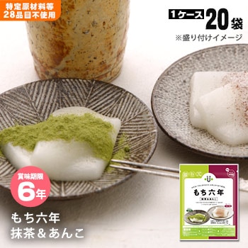 もち六年 抹茶＆あんこ 6年保存 20袋入 ケース販売 ｜ あんしんの殿堂
