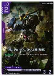 ガンダムカードゲーム】(GD02) ガンダム・バルバトス(第1形態)(LR