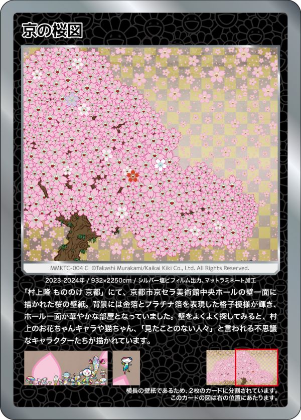 Card List | Takashi Murakami Mononoke Kyoto Collectible Trading Card