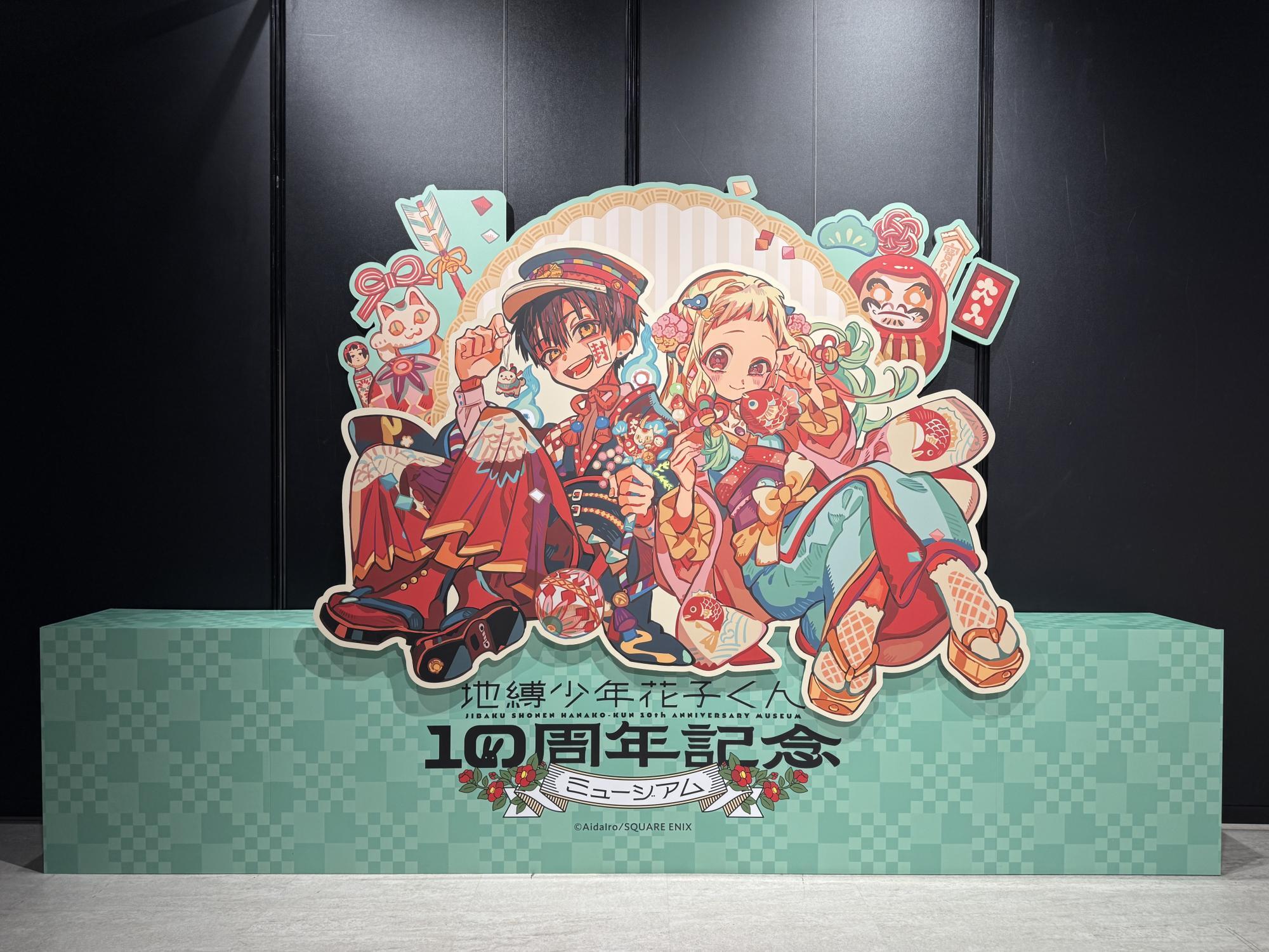東京】地縛少年花子くん10周年記念ミュージアム開幕！東京を皮切りに