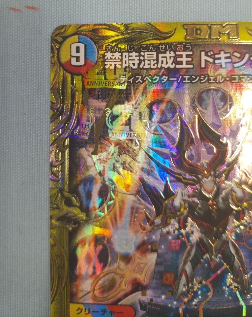 デュエルマスターズ|禁時混成王 ドキンダンテXXⅡ|【ハードオフ公式