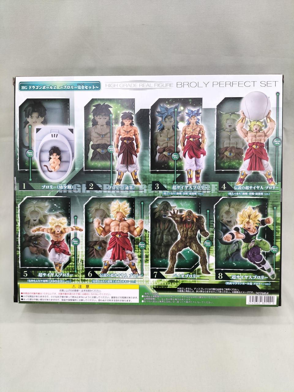 バンダイ(BANDAI)|HG ブロリー完全セット ドラゴンボールZ|【ハード