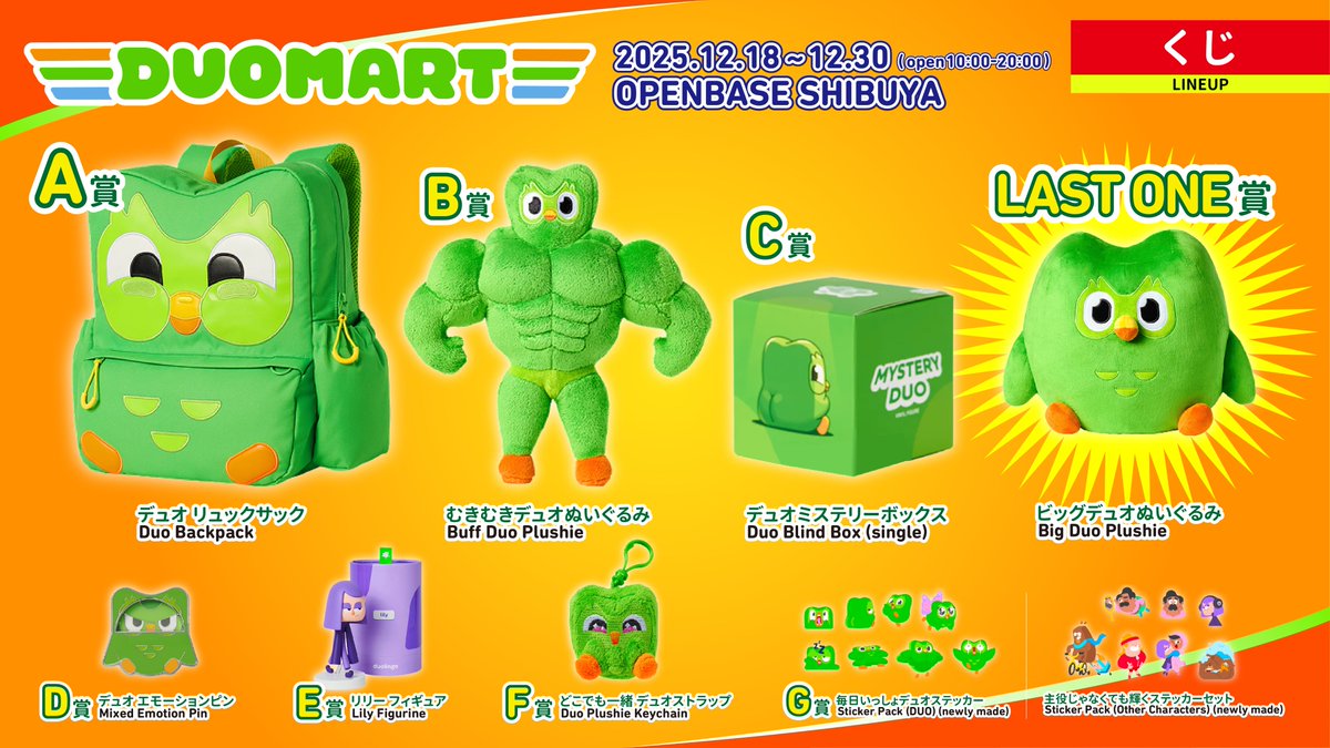 大公開】DUOMARTのアイテム一覧！ みんなに会えるの楽しみすぎる！！